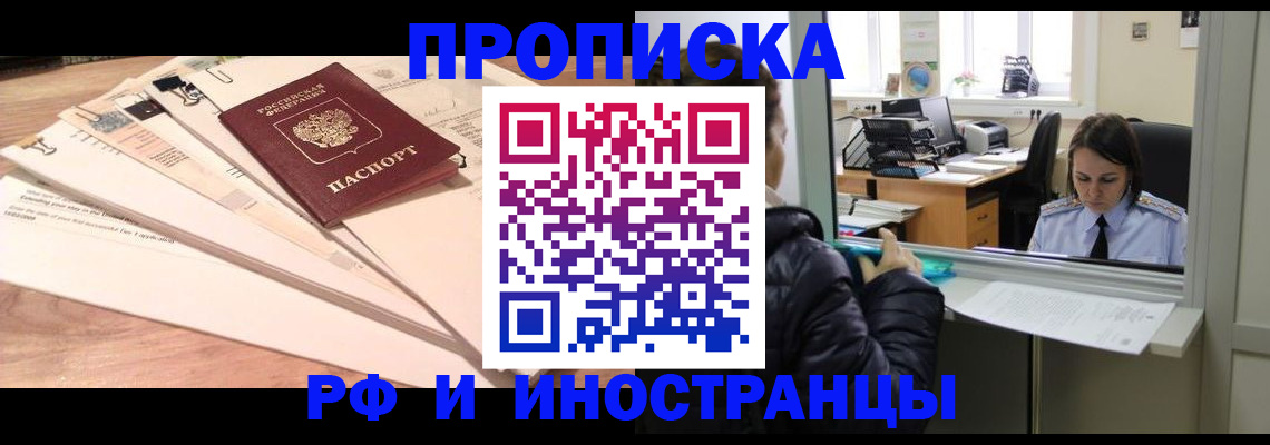 прописка для работы в Еманжелинске
