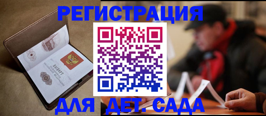 прописка в Еманжелинске