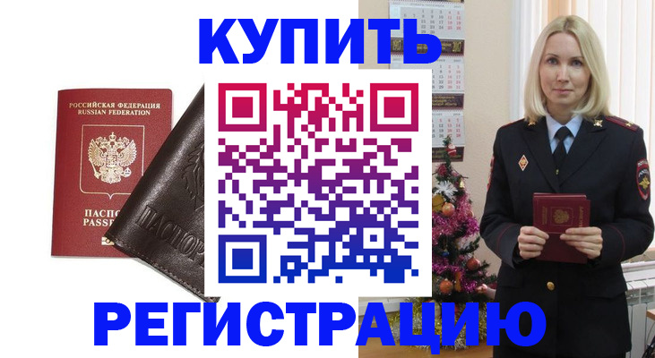 купить прописку в Еманжелинске
